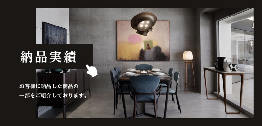 納品実績