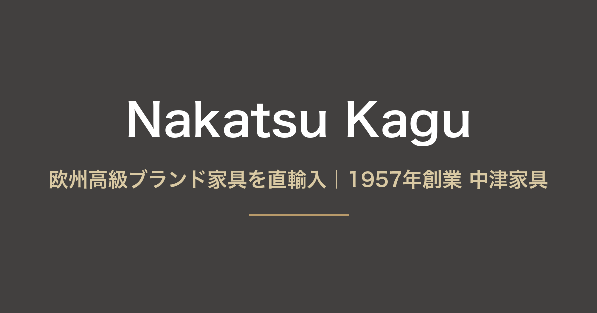 イタリア家具 完全ガイド｜歴史・産地・主要ブランド・価格相場・後悔 