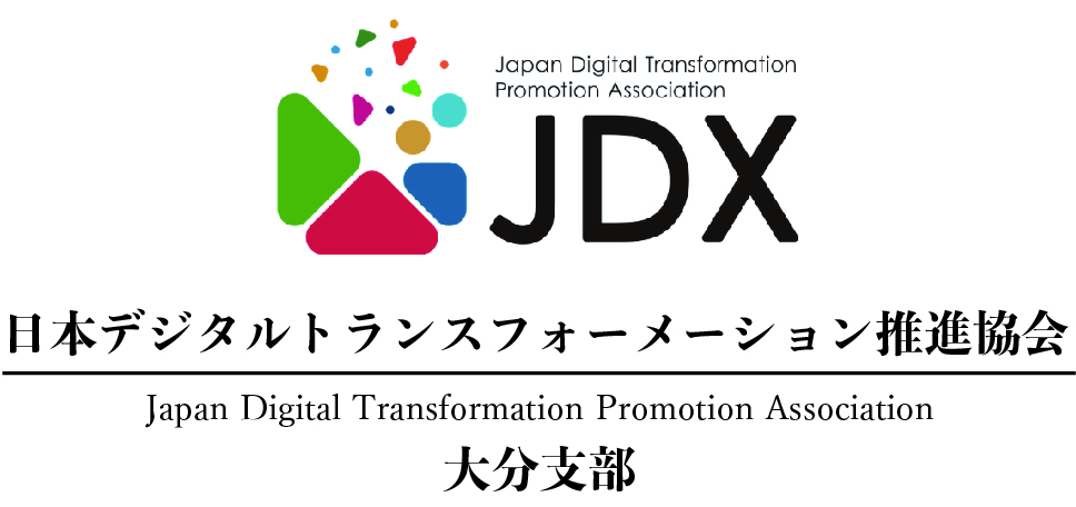 日本デジタルトランスフォーメーション推進協会 大分支部